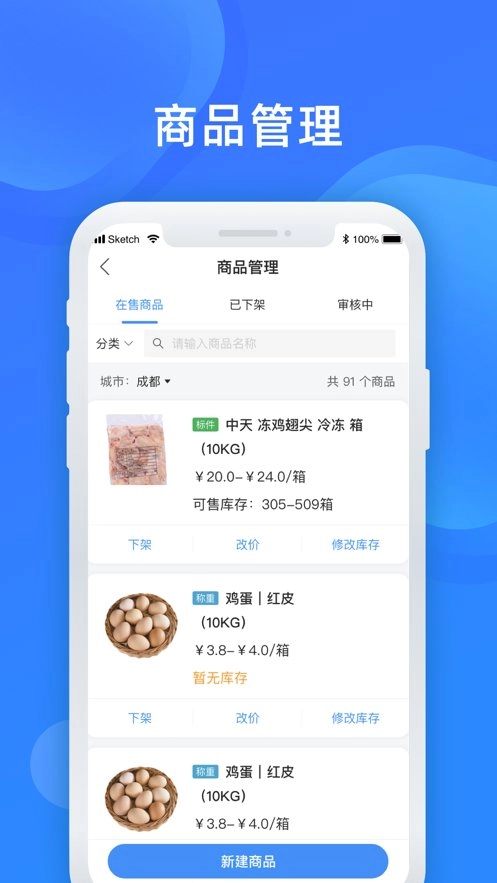 美菜卖家正版图1