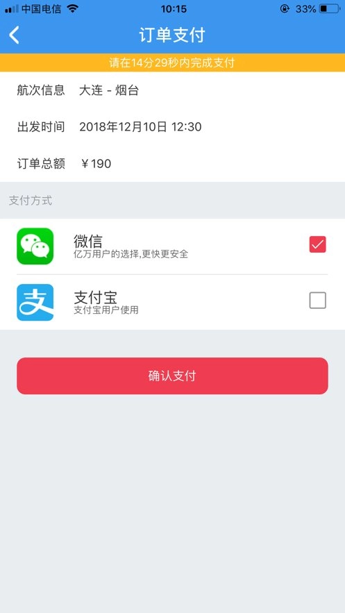 渤海湾船票手机正版图2