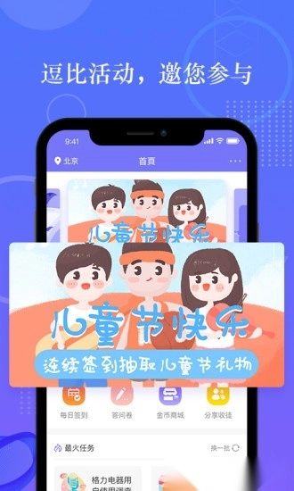 拼任务软件免费原版图1