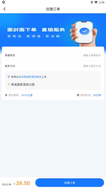 中视代驾安卓官方版图3