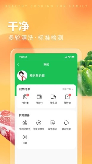 趣店预制菜软件图1