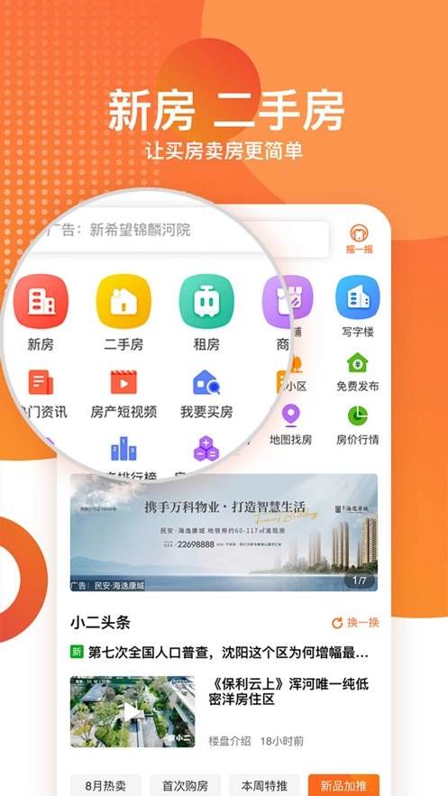 房小二网软件手机版图2