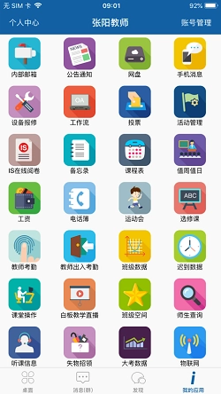 is智慧平台安卓版图1