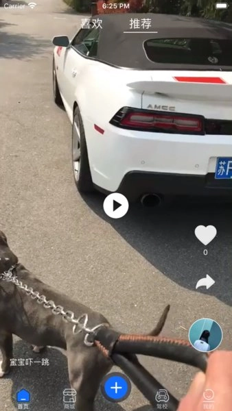 易驾短视频手机免费版图1