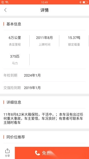 货车之家软件图1