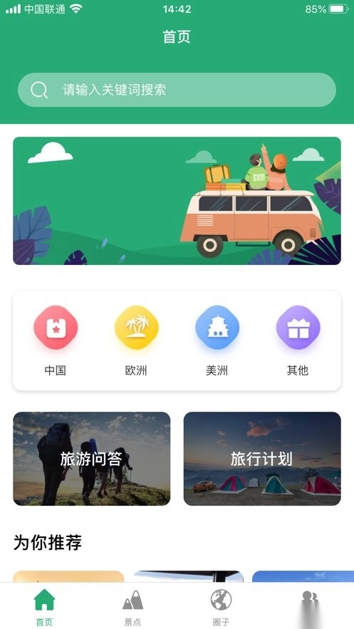 人人旅游最新免费版图2