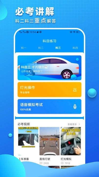 驾照考试通安卓直装版图2
