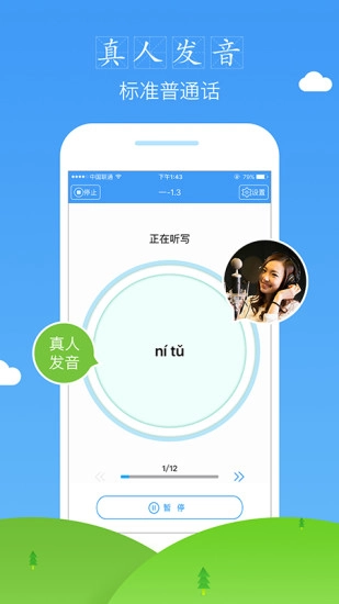 爱听写软件官方正版图3