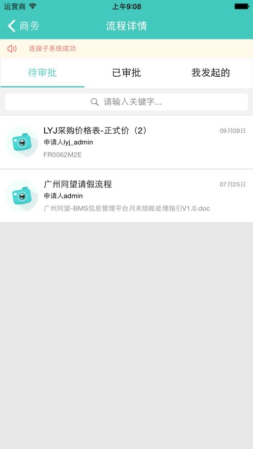 云协同平台正版图1