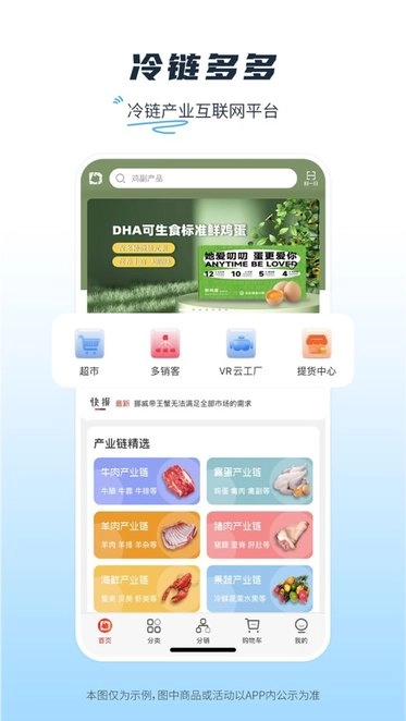 冷链多多安卓版图1