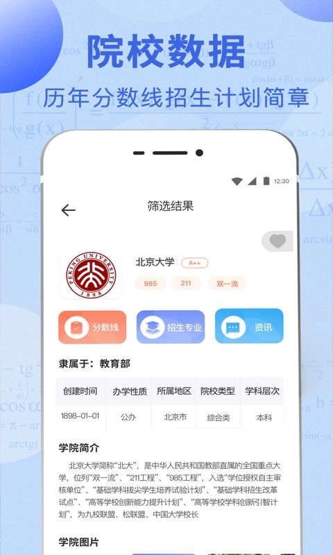 高考志愿大全图3