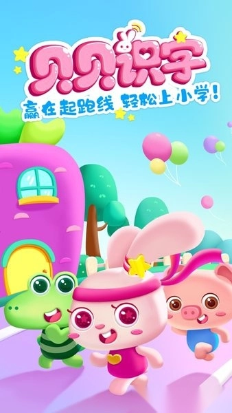 贝贝识字官方最新版图1
