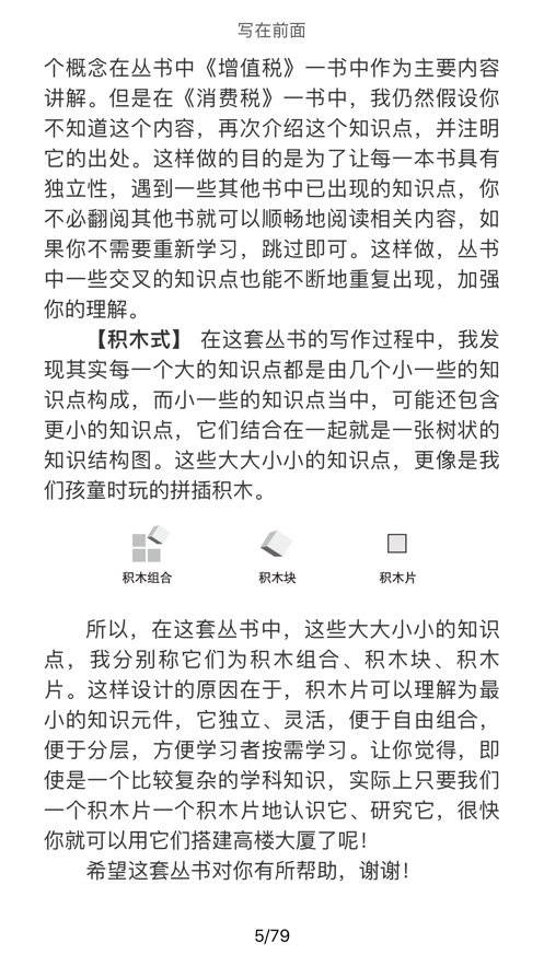 开放云书院手机免费版图2