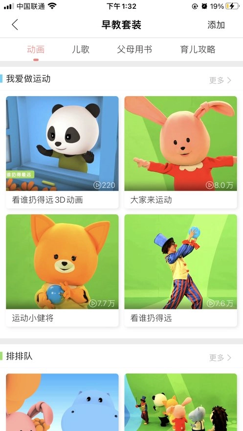 竹兜育儿原版图1