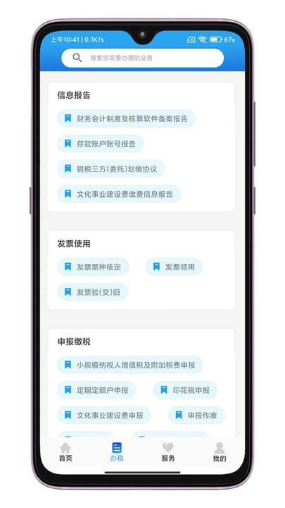 晋税通安卓直装版图2