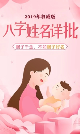 宝宝取名软件截图3
