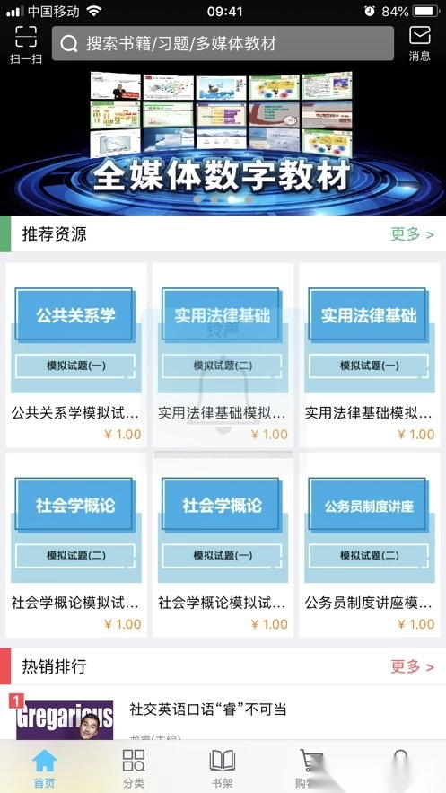 开放云书院手机免费版图1