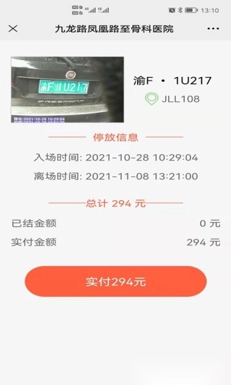 开州智慧停车安卓直装版图2