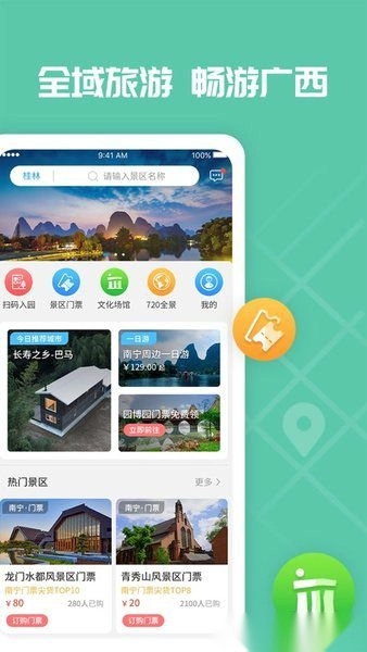 爱广西最新版图3