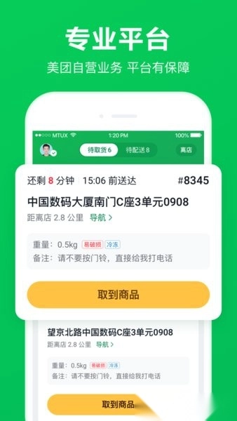 美团买菜骑士版图1