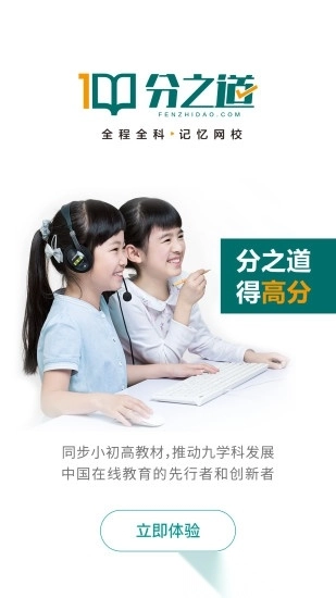 分之道网校手机正版图1