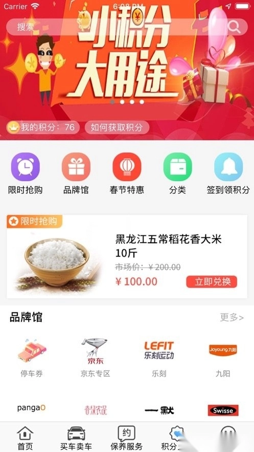车家佳官方最新版图2