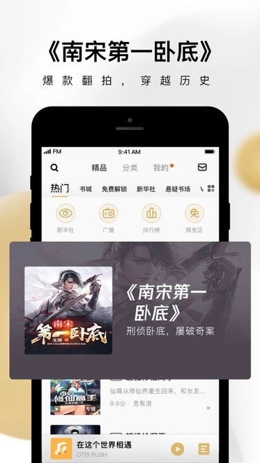 企鹅fm 免费版图3