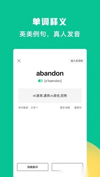 豌豆背单词安卓官方版图2