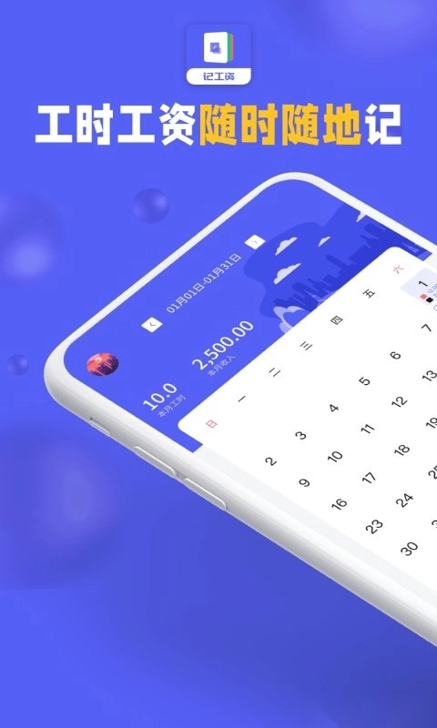 小时工记加班软件图1