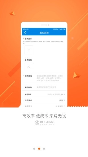 网上轻纺城安卓免费版图3