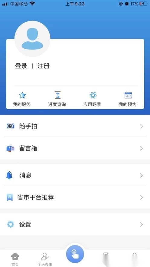 福务通手机版图3
