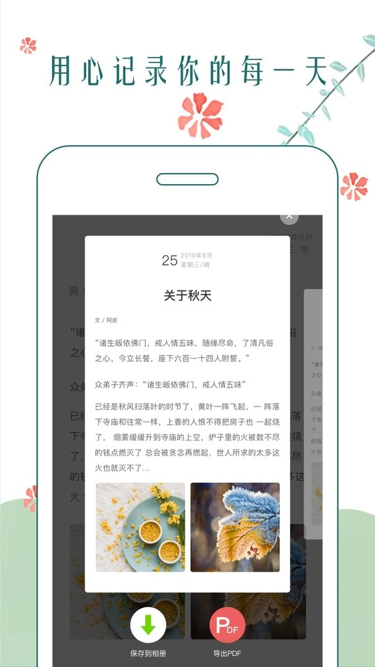 时光日记软件手机版图1