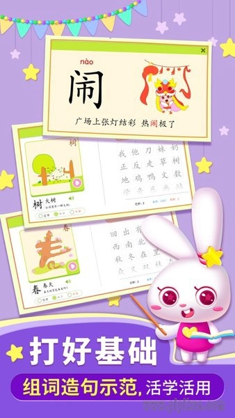 贝贝识字官方最新版图3