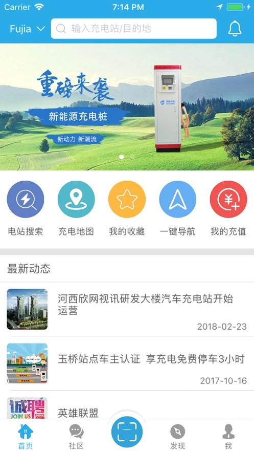 速通充电软件官方正版图1