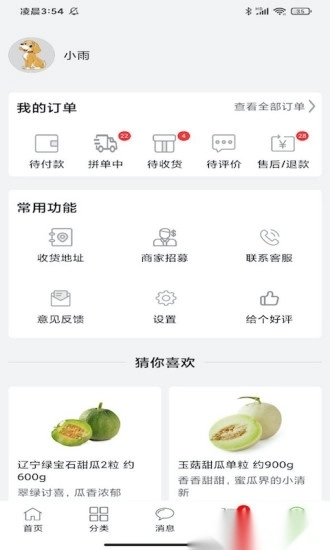 多多菜团手机版图1
