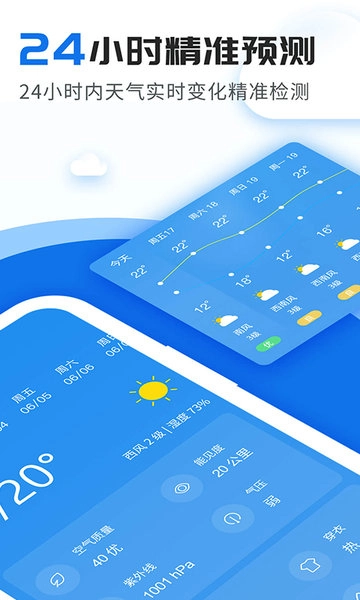 精准实时天气预报软件原版图1