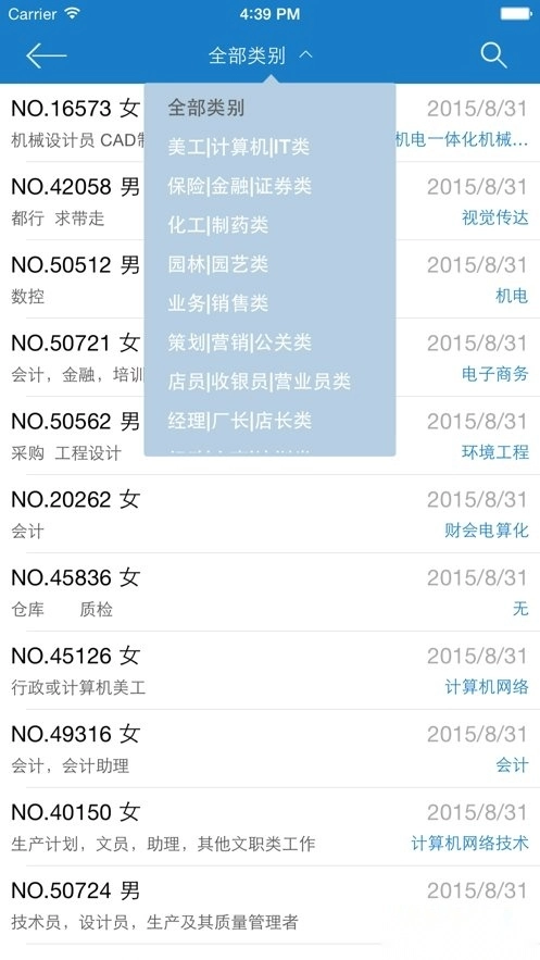虞舜人才网手机版图3