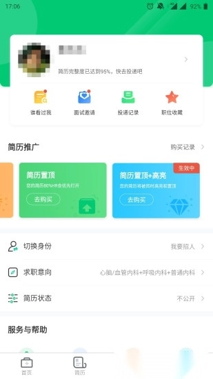 中国医疗人才网免费原版图3