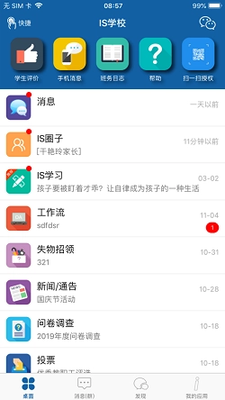 is智慧平台安卓版图2