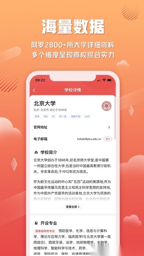 网易高考智愿软件最新版图2