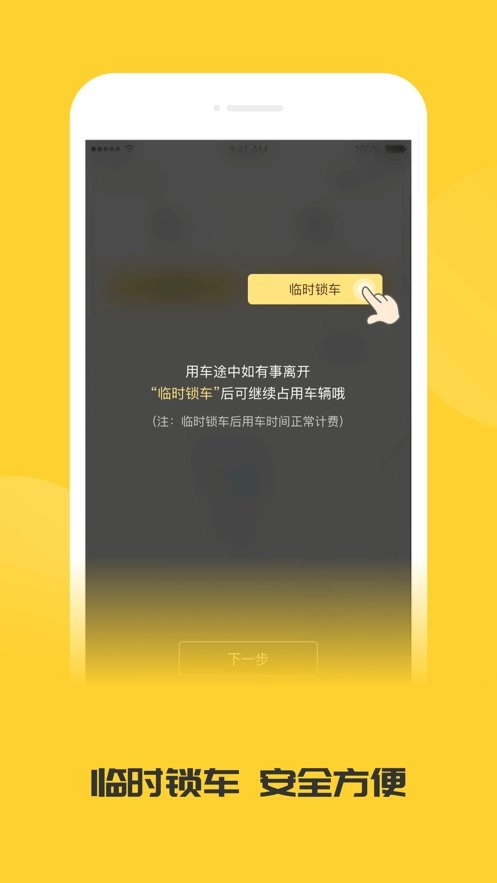 蜜蜂出行软件免费原版图3