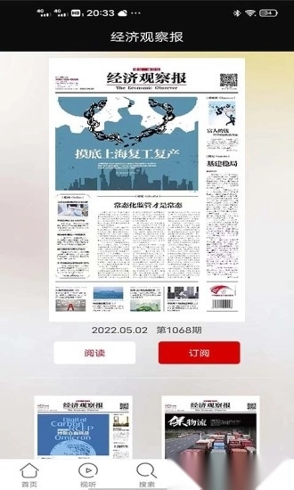 经济观察报安卓免费版图3