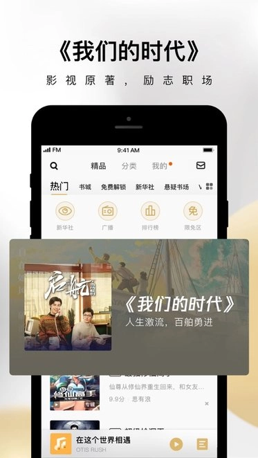 企鹅fm 免费版图2