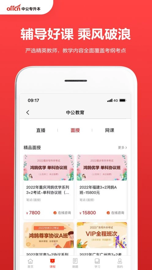 中公专升本手机版图1