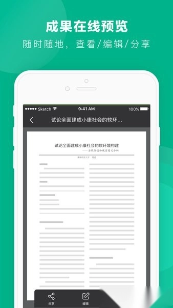 学术格子软件图3