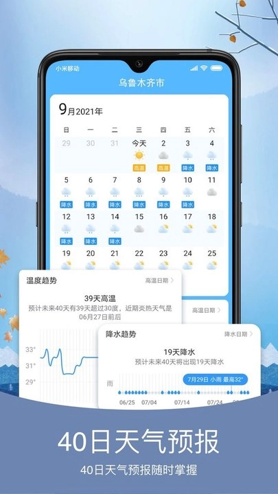 预知天气直装版图2