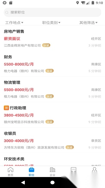 赣州直聘网图3