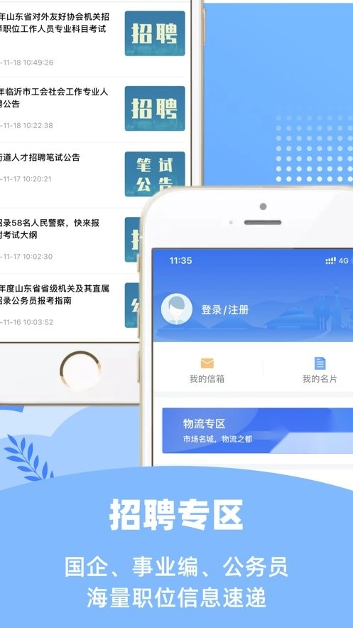 爱山东容沂办软件图4