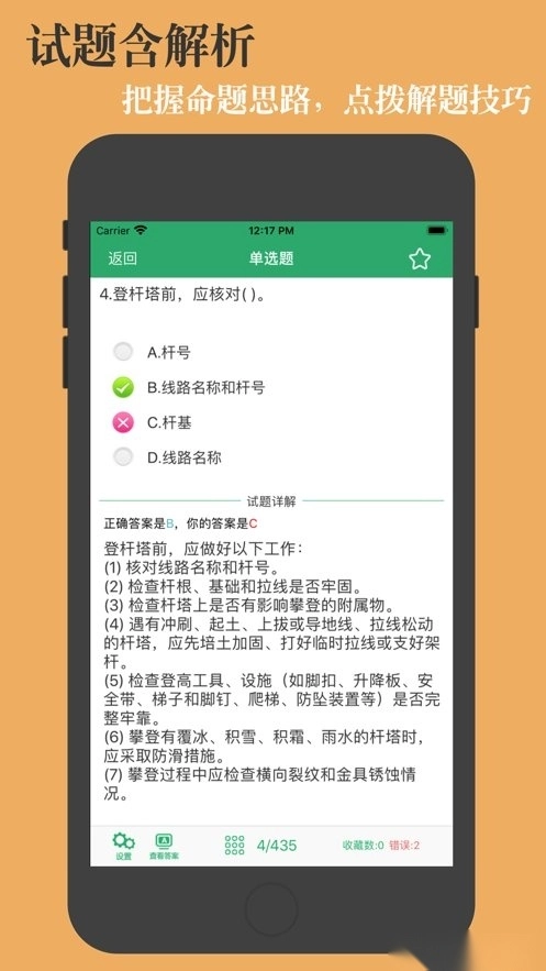 安规题库安卓免费版图2