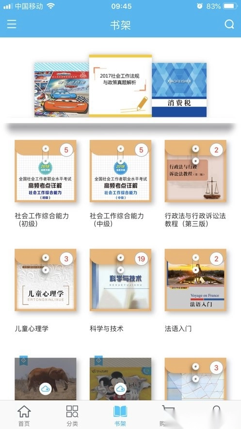 开放云书院手机免费版图3